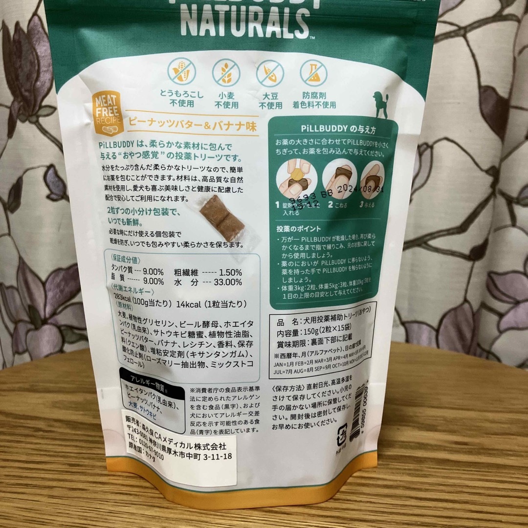 ごんろく様専用　犬用投薬補助トリーツ(おやつ) その他のペット用品(ペットフード)の商品写真