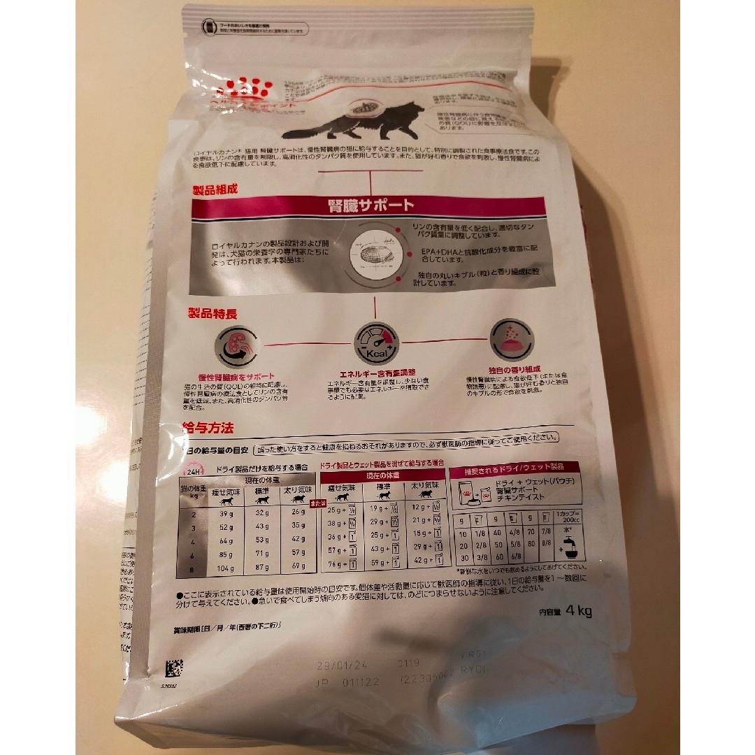 ROYAL CANIN - ロイヤルカナン 腎臓サポート 4kg×1袋の通販 by 猫は