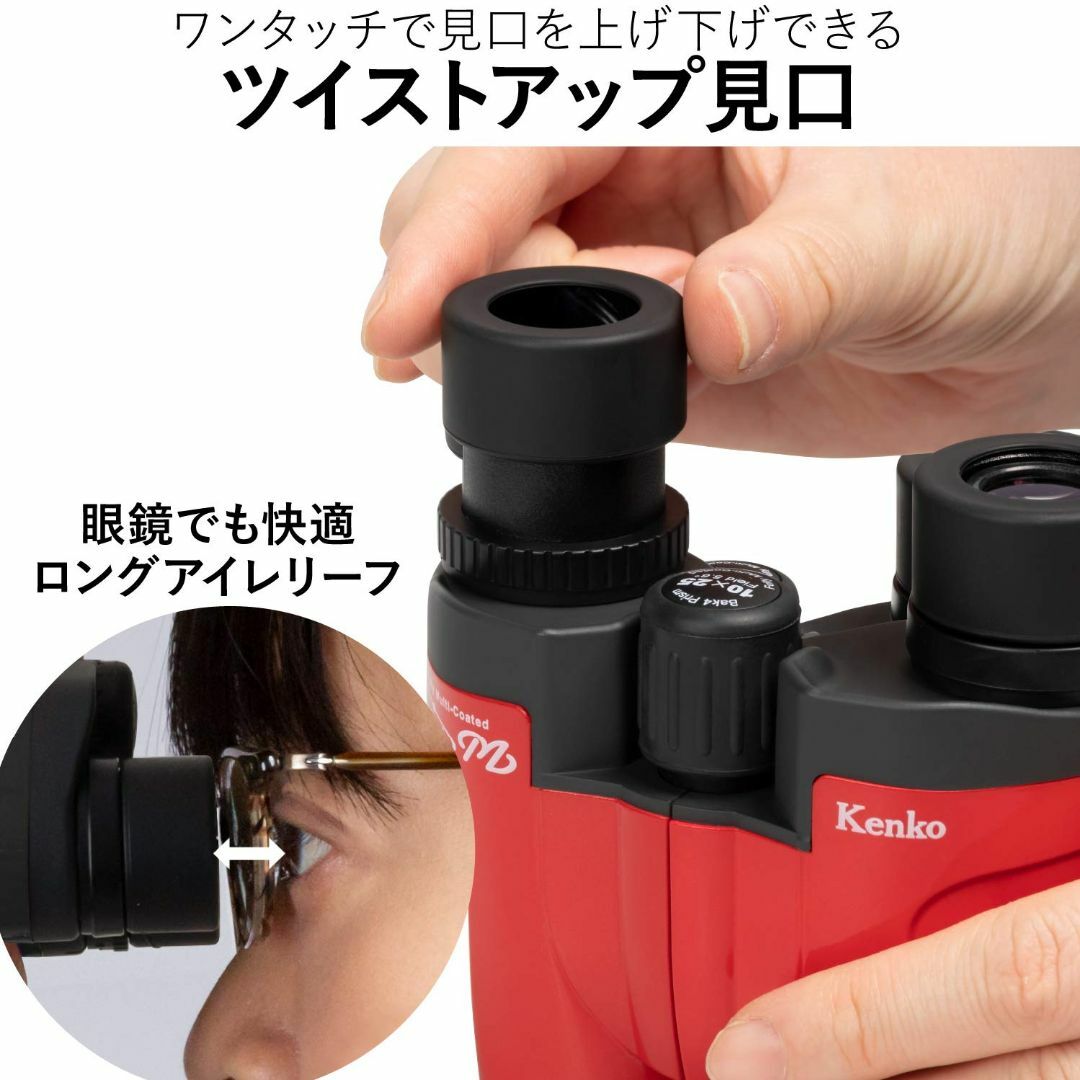 Kenko 双眼鏡 ultraVIEW M 10x25FMC 10倍 レッド U スマホ/家電/カメラのカメラ(その他)の商品写真