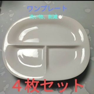 ワンプレート　4枚セット　陶器　食器(食器)