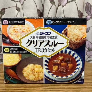 キユーピー(キユーピー)のキユーピー 大腸内視鏡専用検査食　クリアスルーＪＢ３食セット(その他)