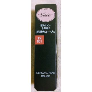 コーセー(KOSE)のネンマクルージュ　ツヤタイプ　PK851 わがままな肉球　Visee　ヴィセ(口紅)