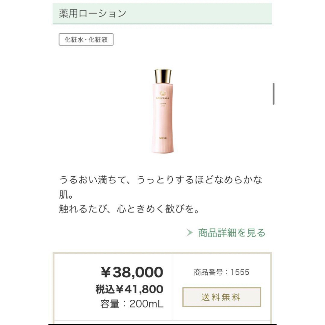 ノエビア スペチアーレ 薬用ローション 200ml ノエビア スペチアーレ 薬用ローション 200ml