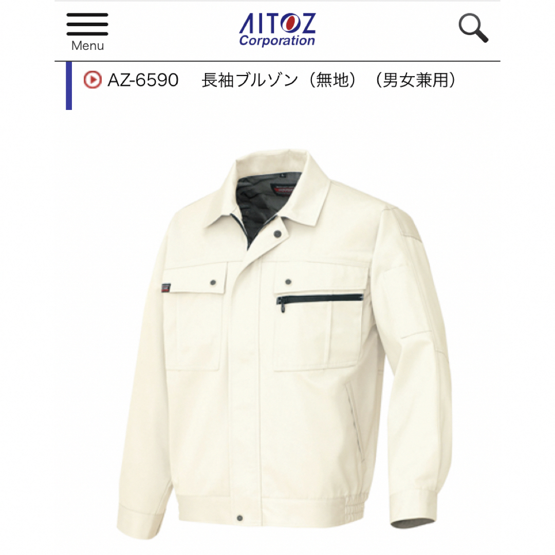 AITOZ(アイトス)のAITOZ アイトス　長袖ブルゾン（無地）　アイボリー M AZ6590-001 メンズのジャケット/アウター(ブルゾン)の商品写真