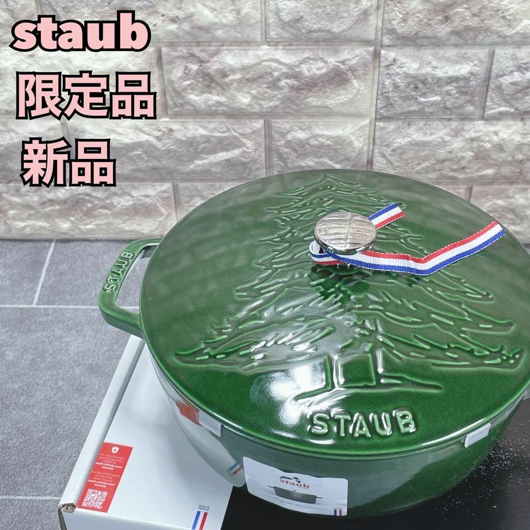 キッチン/食器限定品 Staub ストウブ クリスマスツリー シグネチャーココット /24cm