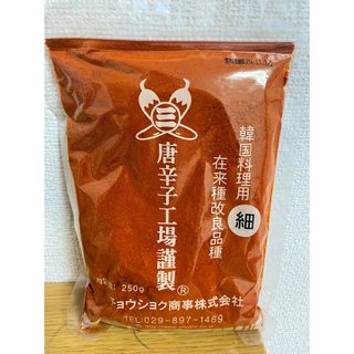 韓国料理用 唐辛子 細 唐辛子粉 細引き 250g(調味料)