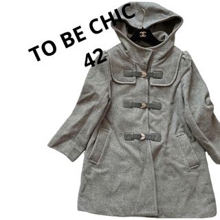 トゥービーシック(TO BE CHIC)のTO BE CHICトゥービーシックグレーダッフル風フード付きコート42大きめ(ロングコート)