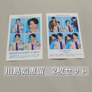 ジャニーズ(Johnny's)の川島如恵留　TVガイド　証明写真(アイドルグッズ)