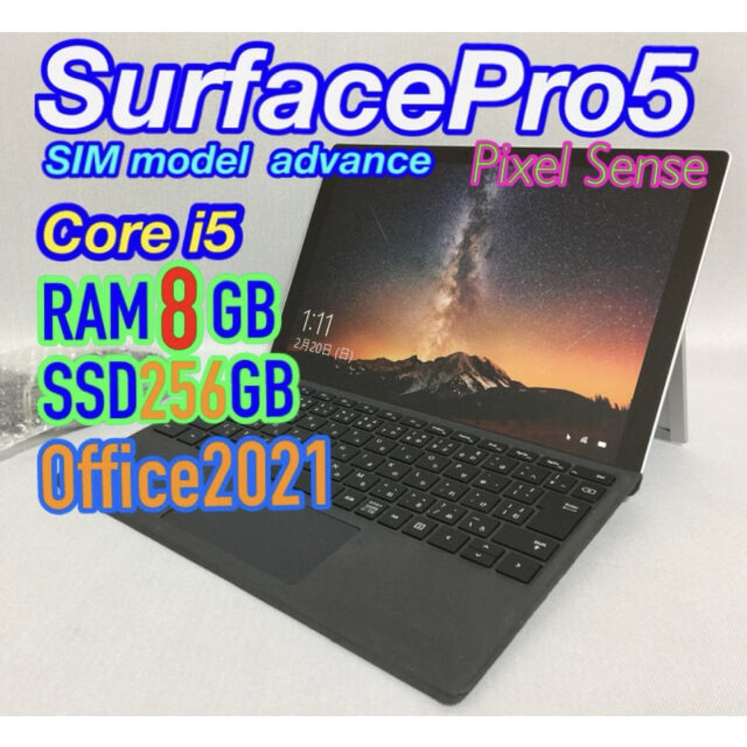 Microsoft(マイクロソフト)のSurfacePro5 SIMフリー　ハイスペ8GBモデル 最新Office♪ スマホ/家電/カメラのPC/タブレット(ノートPC)の商品写真