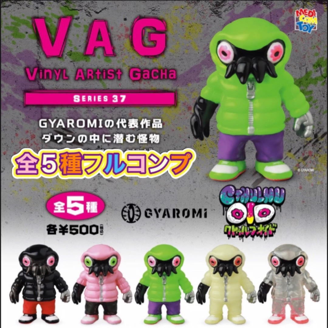VAG37 クトゥルフオイド 全5種セット GYAROMI ギャロミの通販 by VAG37 クトゥルフオイド 全5種セット GYAROMI ギャロミの通販 by