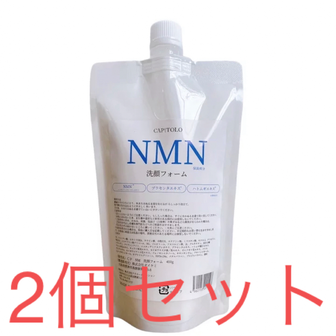 CAPITOLO （カピートロ） NMN洗顔フォーム 2個 コスメ/美容のスキンケア/基礎化粧品(洗顔料)の商品写真