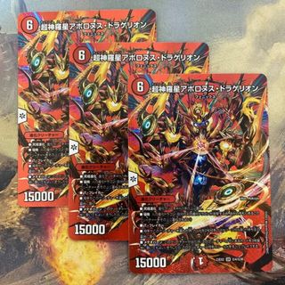 デュエルマスターズ(デュエルマスターズ)の超神羅星アポロヌス・ドラゲリオン SR 超4/超38  BR108(シングルカード)