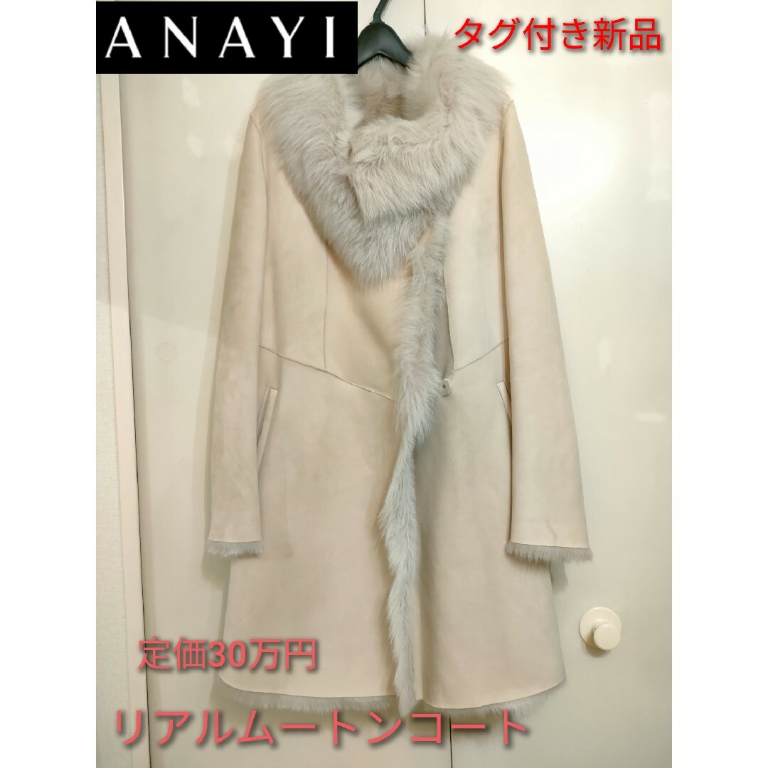 ANAYI(アナイ)の【新品タグ付】ANAYI/アナイ 羊革リアルムートンコート 30万円 ピンク系 レディースのジャケット/アウター(ムートンコート)の商品写真