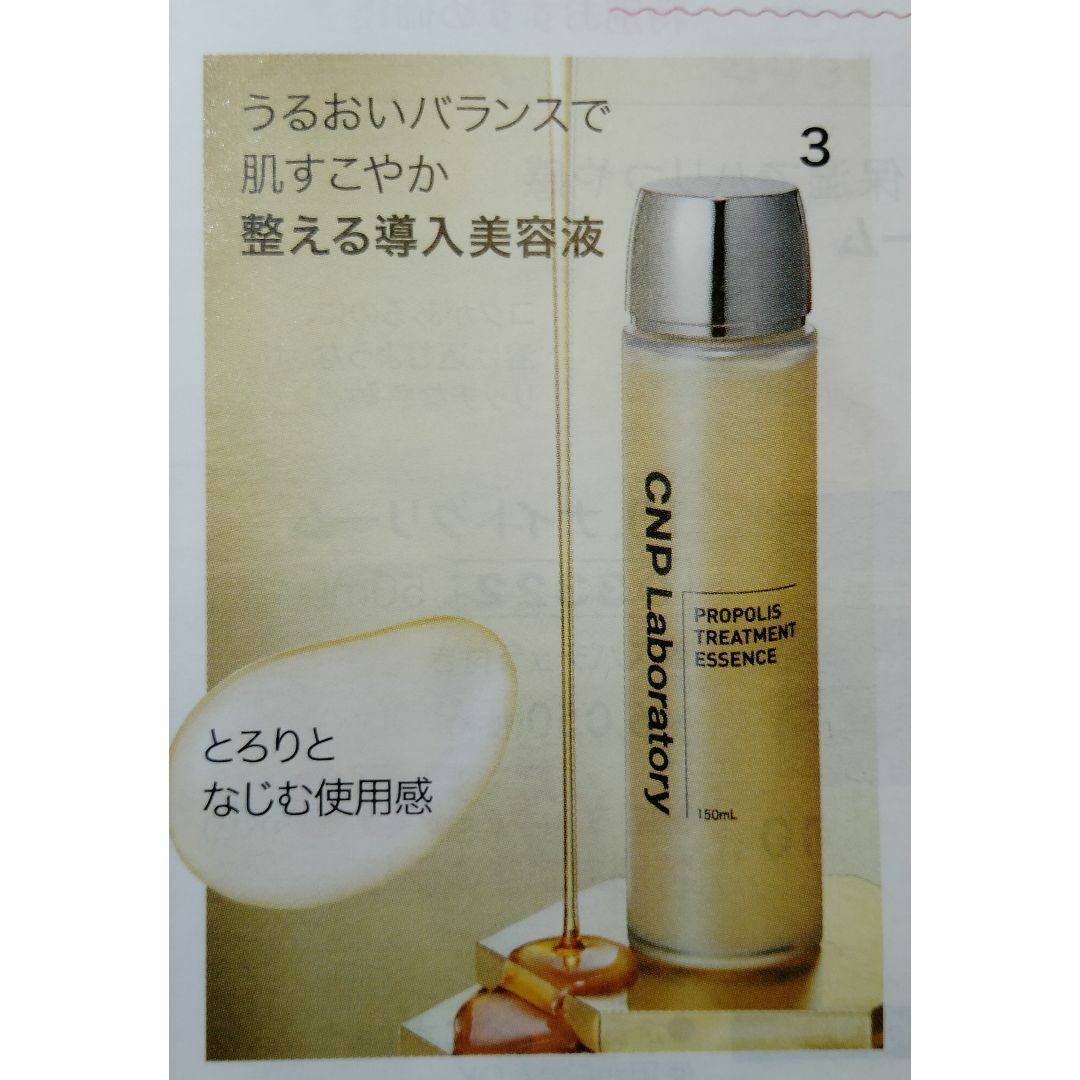 CNP(チャアンドパク)の２本　CNP トリートメント エッセンス 150ml　乾燥や肌あれ導入美容液 コスメ/美容のスキンケア/基礎化粧品(ブースター/導入液)の商品写真