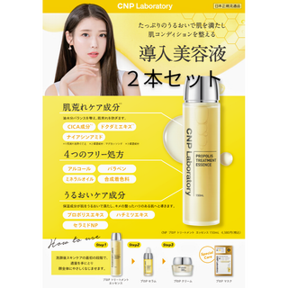 チャアンドパク(CNP)の２本　CNP トリートメント エッセンス 150ml　乾燥や肌あれ導入美容液(ブースター/導入液)