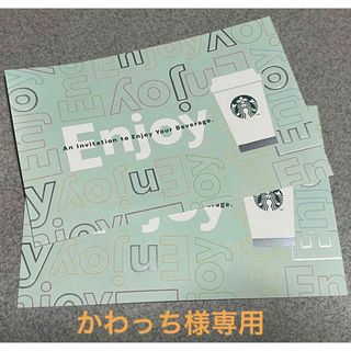 スターバックスコーヒー(Starbucks Coffee)のスターバックス★ドリンクチケット✖️2枚(フード/ドリンク券)