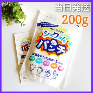 ✤当日発送✤ シュワッとパンチ 210g【お試し】★取扱説明書コピー付(洗剤/柔軟剤)