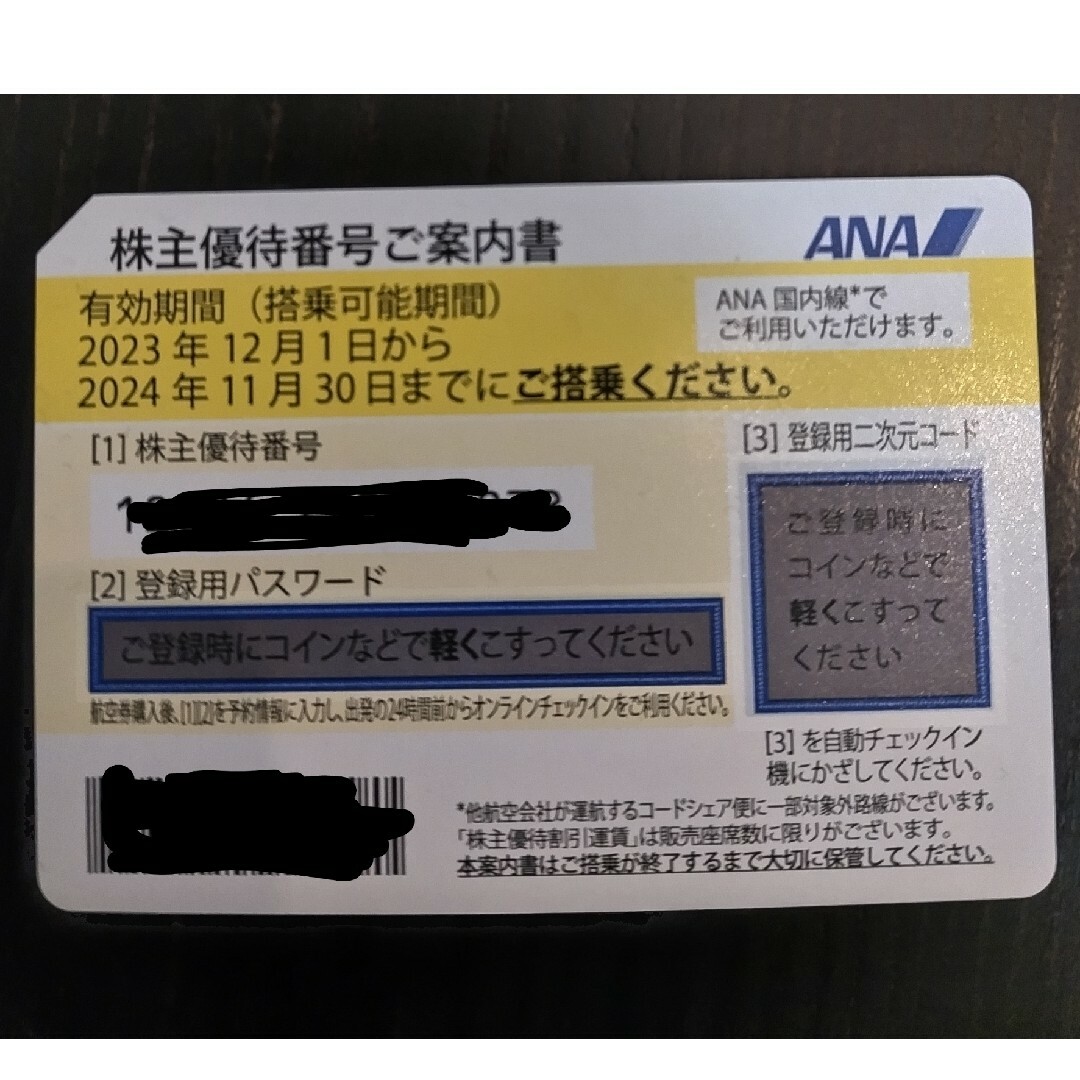 ANA 全日空 株主優待券1枚有効期限:〜2024/11/30 チケットの乗車券/交通券(航空券)の商品写真