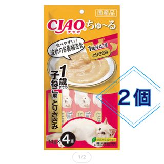 イナバペットフード(いなばペットフード)のチャオちゅーる　CIAO 猫　おやつ　1歳までの　子ねこ　とりささみ　栄養補完食(ペットフード)