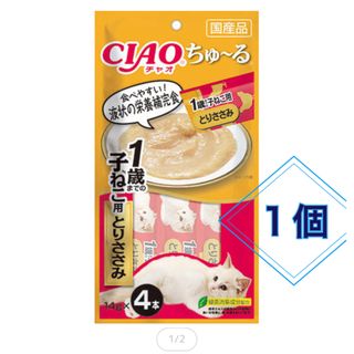 イナバペットフード(いなばペットフード)のチャオちゅーる　CIAO 猫　おやつ　1歳までの　子ねこ　とりささみ　栄養補完食(ペットフード)