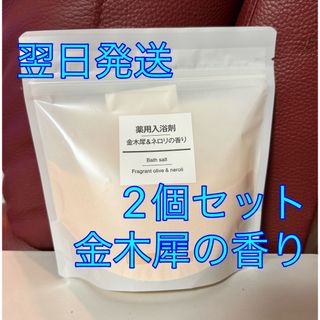 MUJI (無印良品) - 新品未開封　無印良品　薬用入浴剤　金木犀&ネロリの香り　2個セット