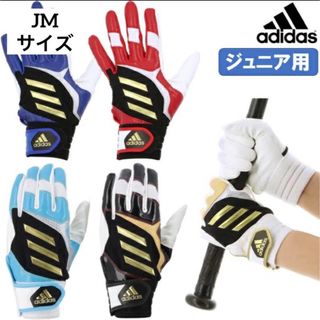 アディダス(adidas)の【新品】adidas アディダス バッティング 手袋 グローブ(グローブ)