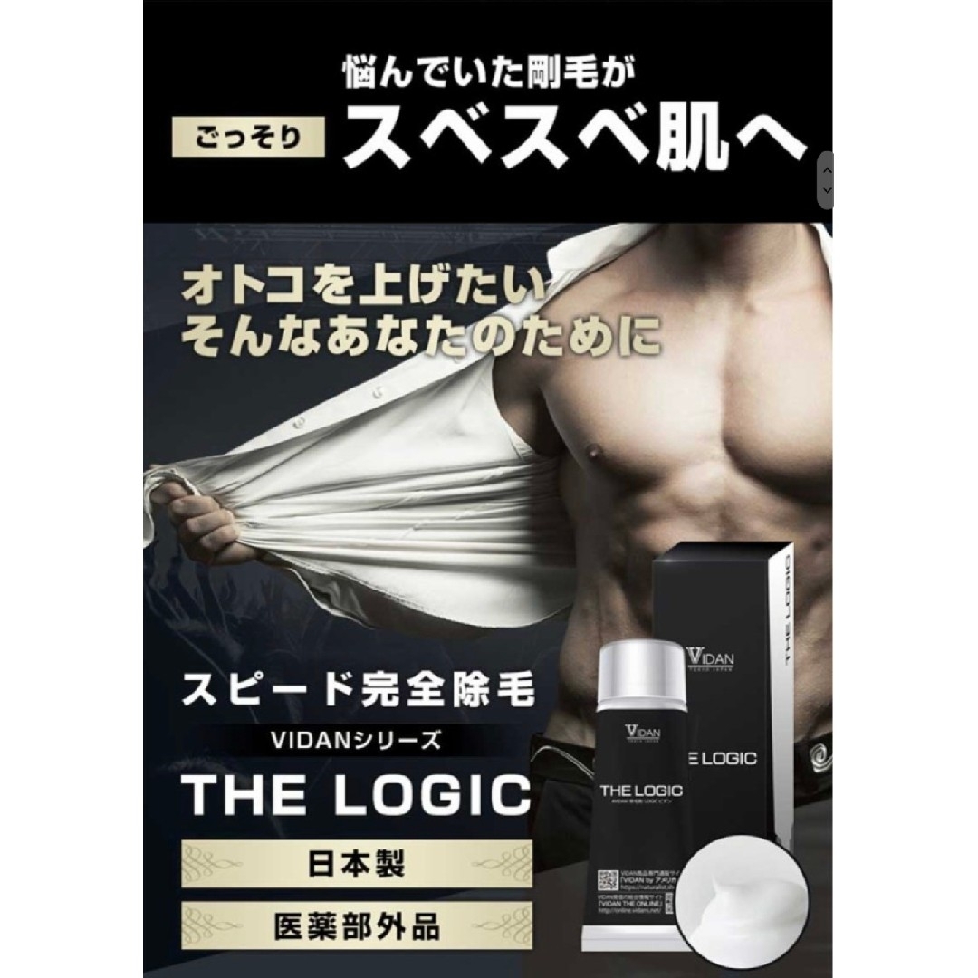 【送料無料】脱毛クリームTHE LOGIC医薬部外品ムダ毛脱毛剤5点セット コスメ/美容のボディケア(脱毛/除毛剤)の商品写真