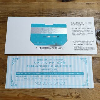マツヤ(松屋)の松屋　株主優待カード  1枚(ショッピング)