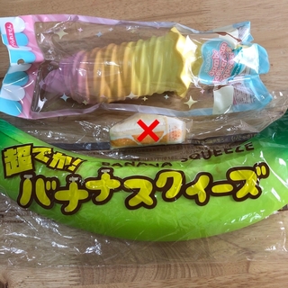 バナナ　ソフトクリーム　スクイーズセット(その他)
