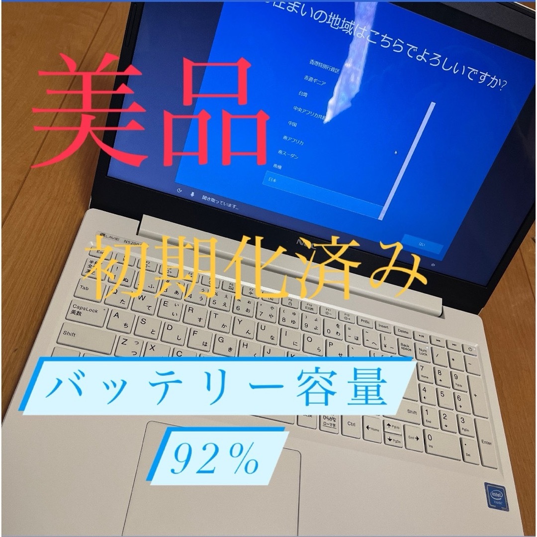 あり⬛️テンキーＮＥＣ LAVIEN R2W PC-NS200R2W すぐ使えるノートパソコン