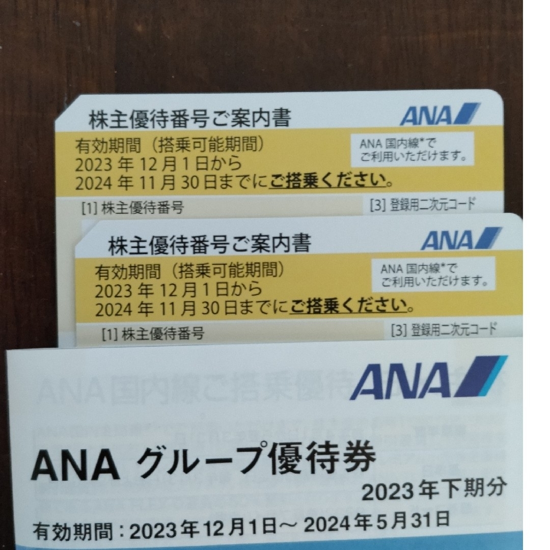 パルサー様専用　ANA　全日空　株主優待券　２枚 チケットの優待券/割引券(その他)の商品写真