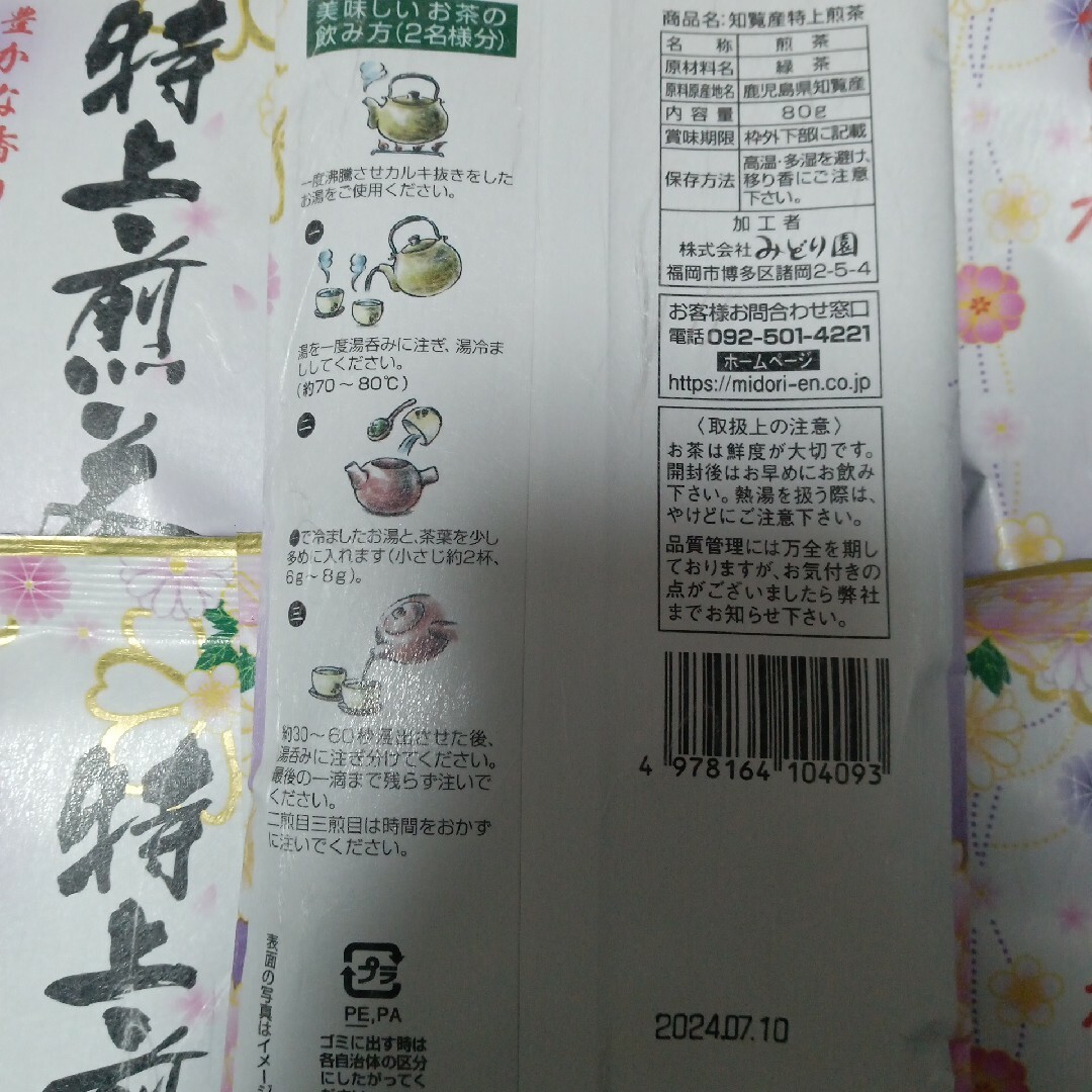 九州銘茶　煎茶　緑茶　お茶　特上煎茶知覧茶　3袋 食品/飲料/酒の食品(その他)の商品写真