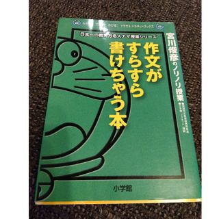 作文がすらすら書けちゃう本(絵本/児童書)