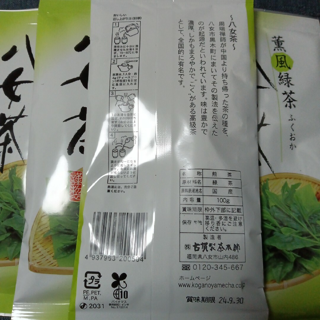 九州銘茶　煎茶　緑茶　お茶　八女茶　4袋 食品/飲料/酒の食品(その他)の商品写真