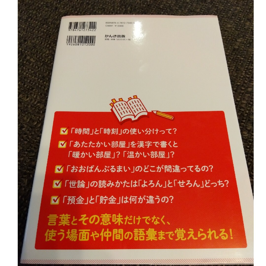 小学校６年生までに必要な語彙力が１冊でしっかり身につく本 エンタメ/ホビーの本(語学/参考書)の商品写真