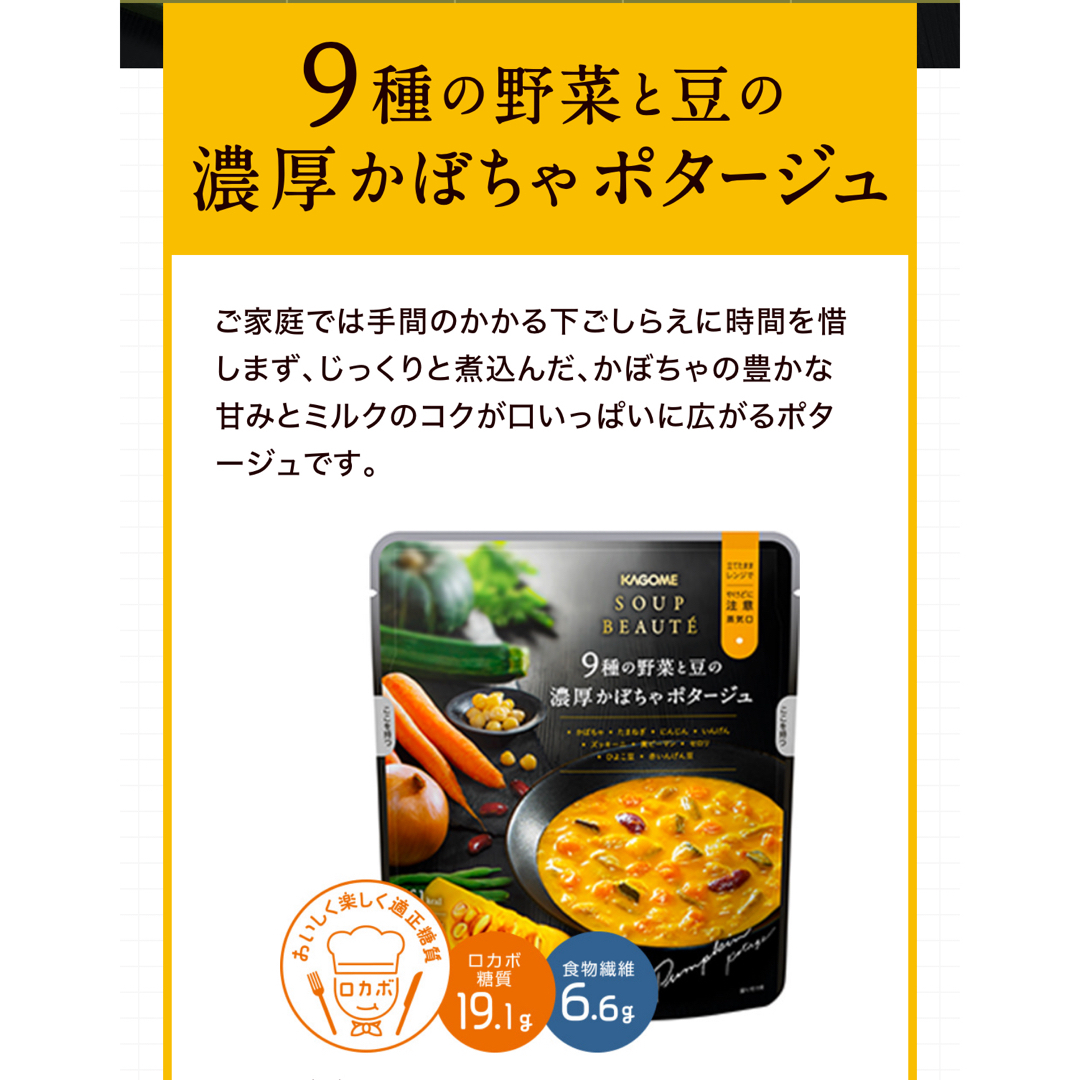 KAGOME(カゴメ)のKAGOMEスープボーテ　3種類セット　 食品/飲料/酒の健康食品(その他)の商品写真