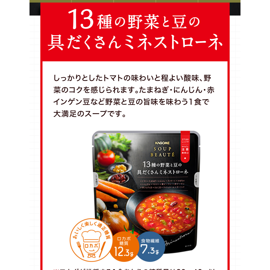 KAGOME(カゴメ)のKAGOMEスープボーテ　3種類セット　 食品/飲料/酒の健康食品(その他)の商品写真