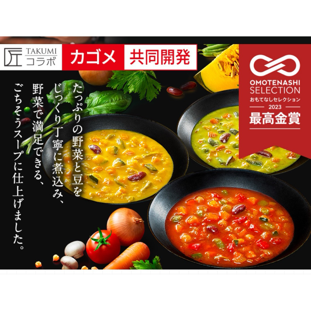 KAGOME(カゴメ)のKAGOMEスープボーテ　3種類セット　 食品/飲料/酒の健康食品(その他)の商品写真