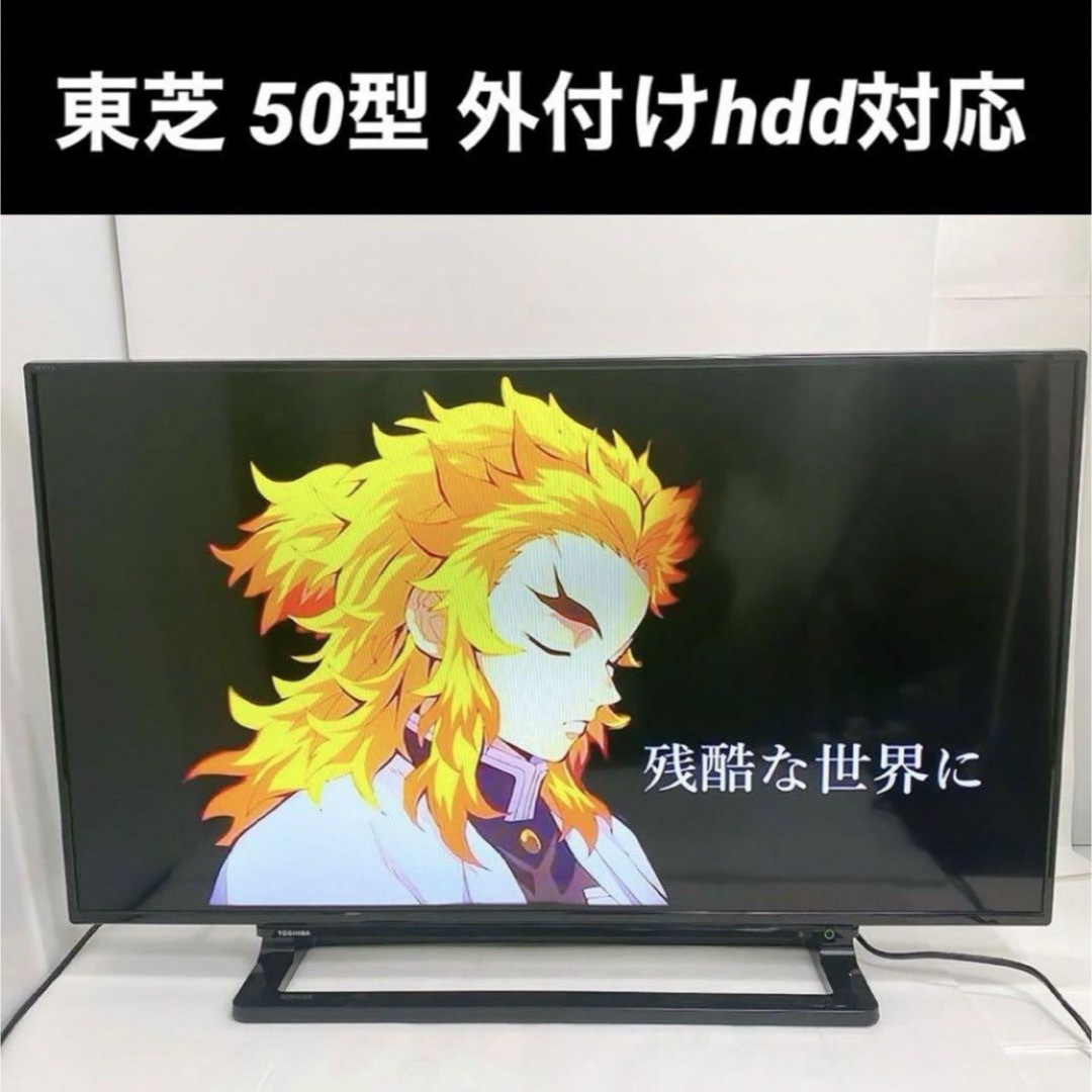 メーカー美品 液晶テレビ 50インチ 東芝 レグザ 50S10