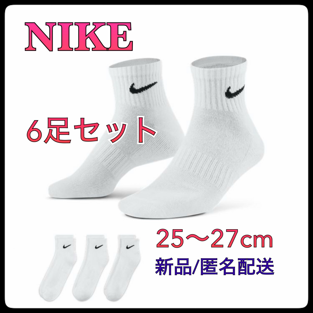 NIKE(ナイキ)の【SALE】　25〜27cm【6足組】　ナイキ ソックス　靴下  SX7667 メンズのレッグウェア(ソックス)の商品写真