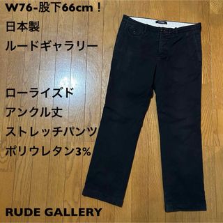 ルードギャラリー(RUDE GALLERY)のW76-股下66cm！日本製 ルードギャラリー 古着ローライズドアンクル丈(ワークパンツ/カーゴパンツ)