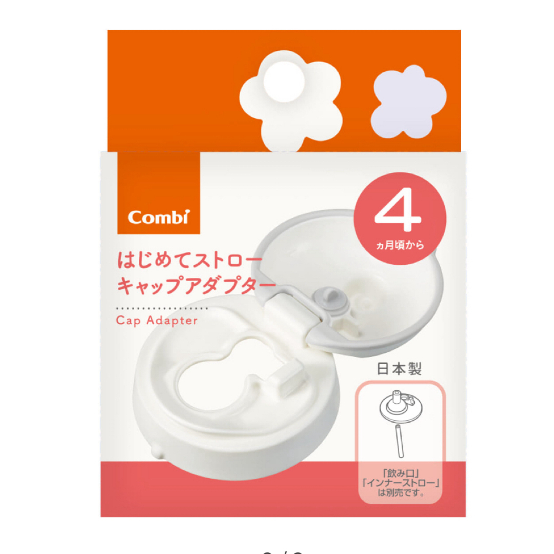 combi(コンビ)のCombi ラクマグ　キャップアダプター キッズ/ベビー/マタニティの授乳/お食事用品(その他)の商品写真