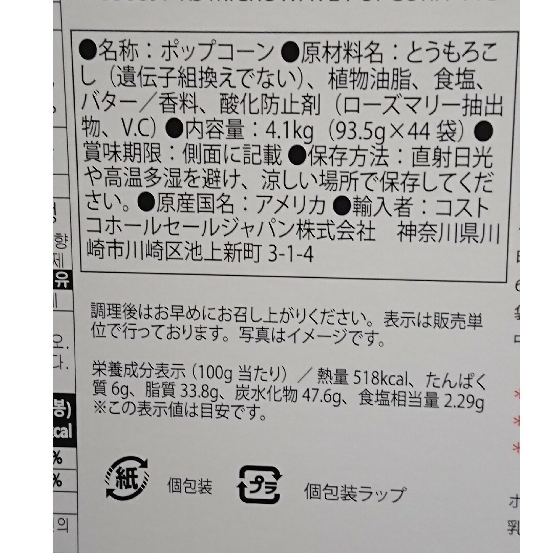 KIRKLAND(カークランド)のコストコ カークランド ポップコーン 12袋 食品/飲料/酒の食品(菓子/デザート)の商品写真