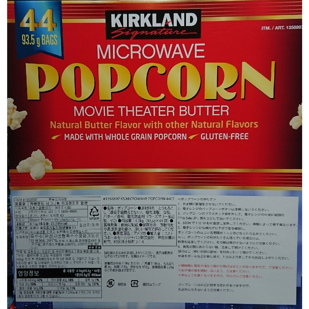 KIRKLAND(カークランド)のコストコ カークランド ポップコーン 12袋 食品/飲料/酒の食品(菓子/デザート)の商品写真