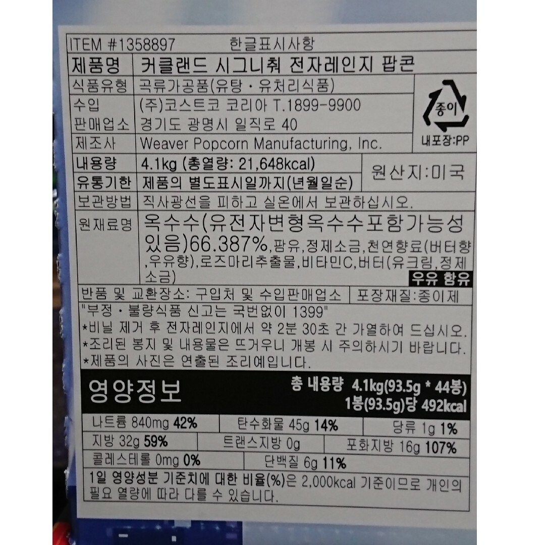 KIRKLAND(カークランド)のコストコ カークランド ポップコーン 12袋 食品/飲料/酒の食品(菓子/デザート)の商品写真