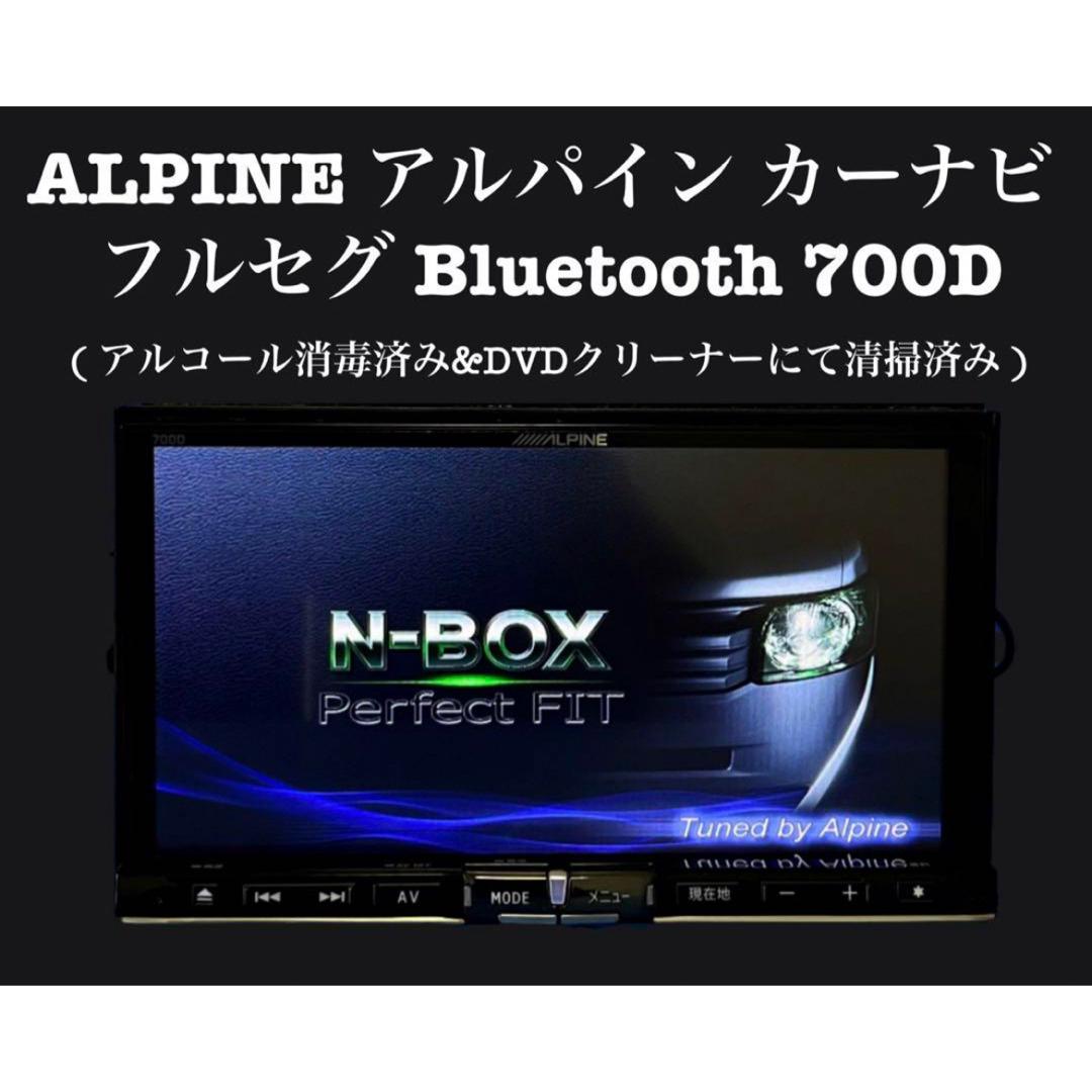 よろしいでしょうかアルパイン ALPINE カーナビ 700D bluetooth よろしいでしょうかアルパイン ALPINE カーナビ 700D bluetooth