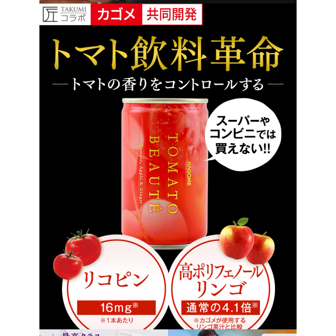 KAGOME(カゴメ)の専用　KAGOME トマトボーテ　19本➕フルーツ青汁ボーテ 食品/飲料/酒の健康食品(その他)の商品写真