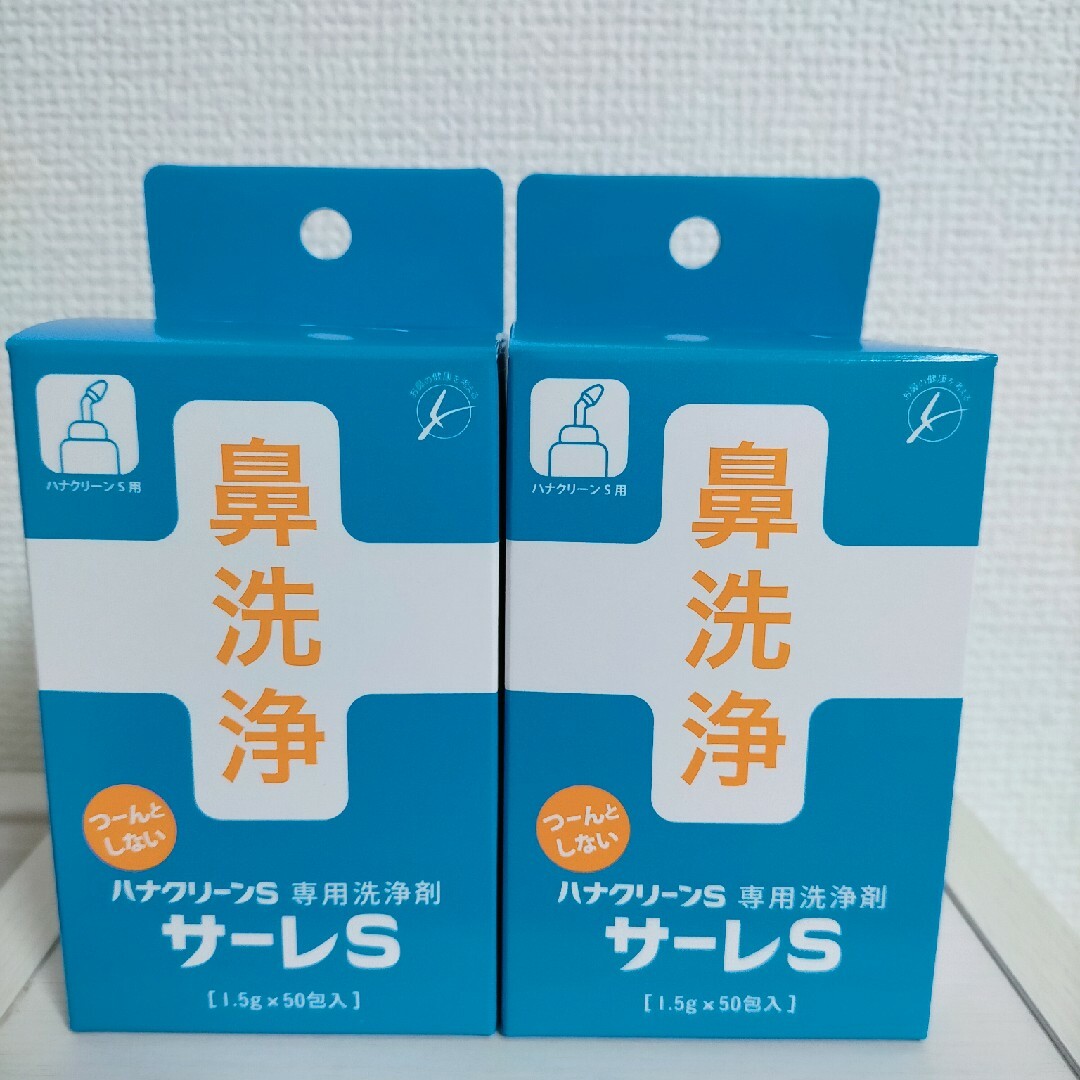 鼻洗浄　サーレs サーレS インテリア/住まい/日用品の日用品/生活雑貨/旅行(日用品/生活雑貨)の商品写真