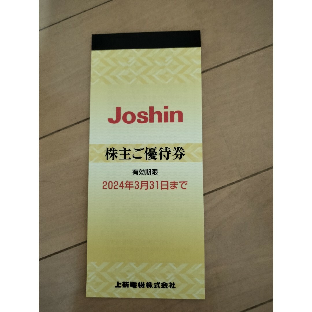 Joshin  株主優待券 チケットの優待券/割引券(ショッピング)の商品写真