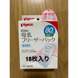 ピジョン(Pigeon)のピジョン　母乳フリーザーパック(その他)